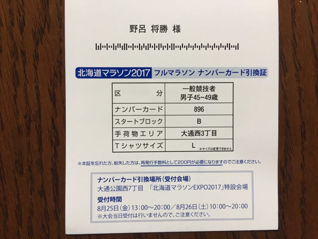 北海道マラソン１ヶ月前