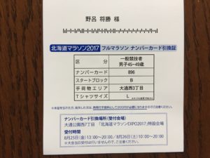 北海道マラソン1ヶ月前