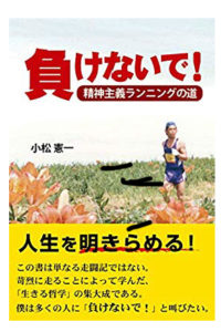 知り合いがランニング本を出版します