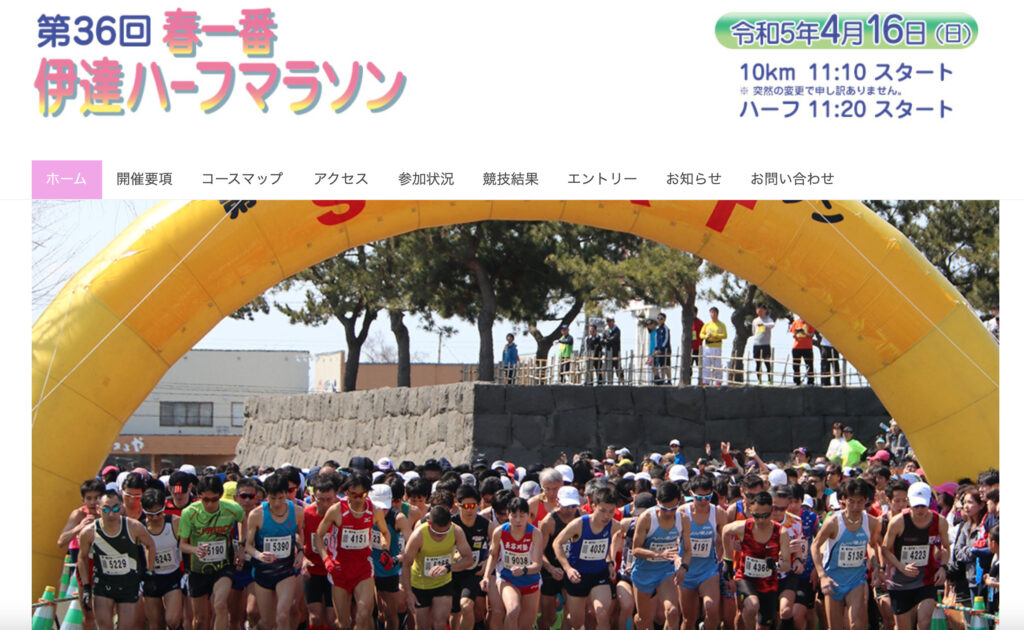 ２０２３年初レース　伊達ハーフマラソン出場
