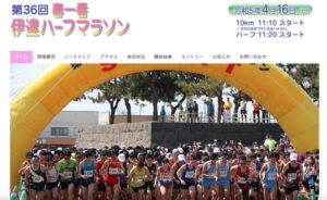 ２０２３年初レース　伊達ハーフマラソン出場