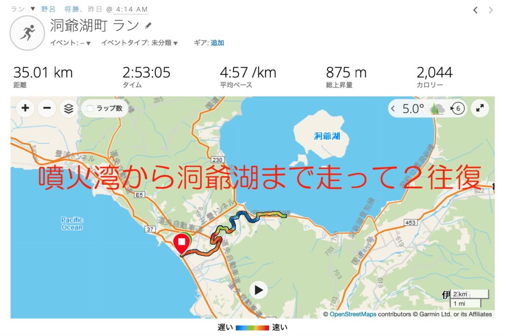 噴火湾から洞爺湖２往復！３５km走！！