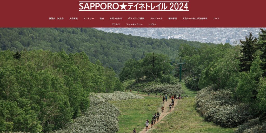初出場　2024 SAPPOROテイネトレイルスーパーロング（５０km）